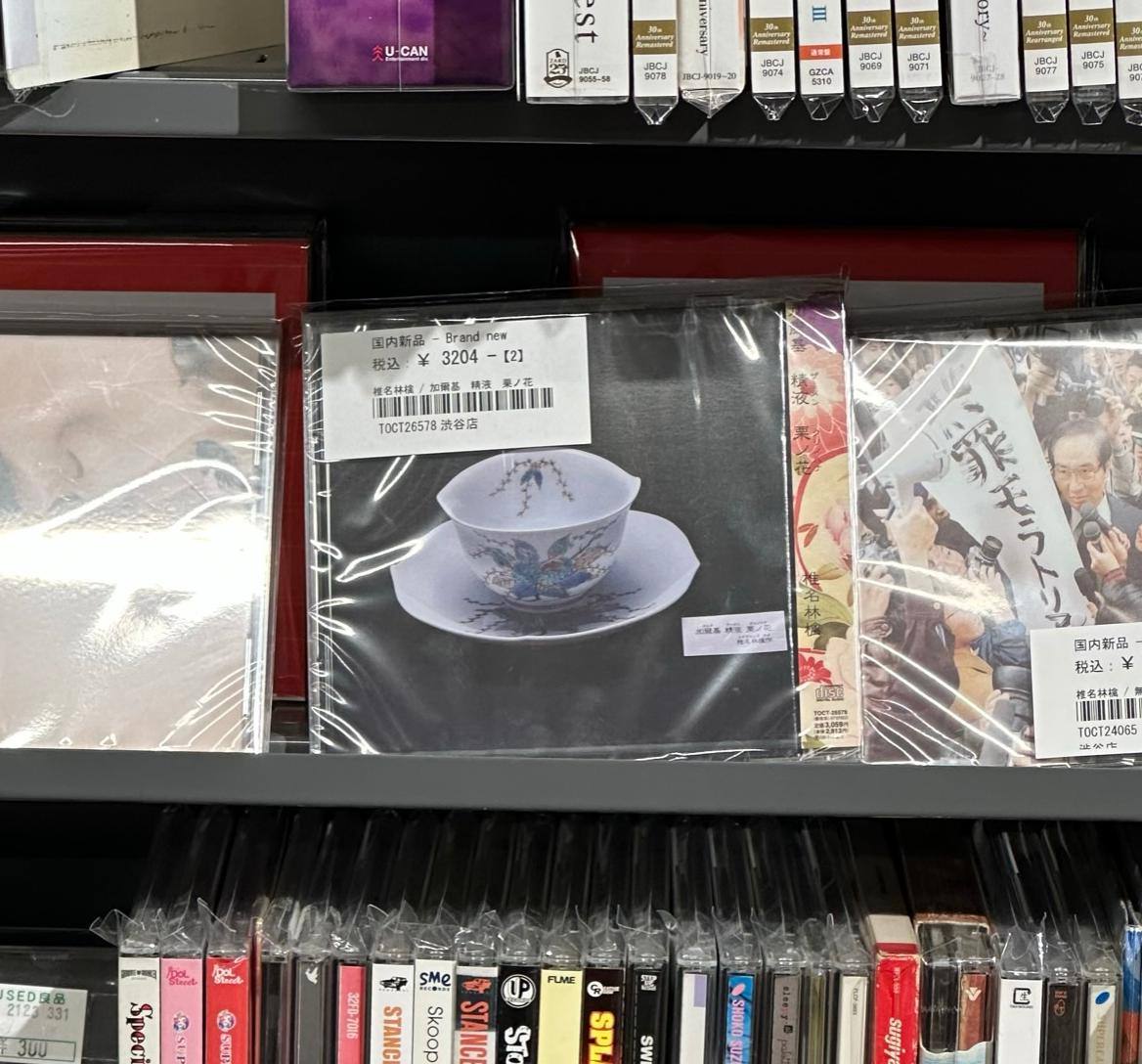 Kupiti japansku muziku